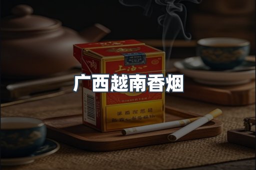 出口香烟